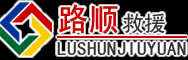 青河道路救援