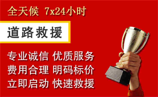 青河道路救援公司
