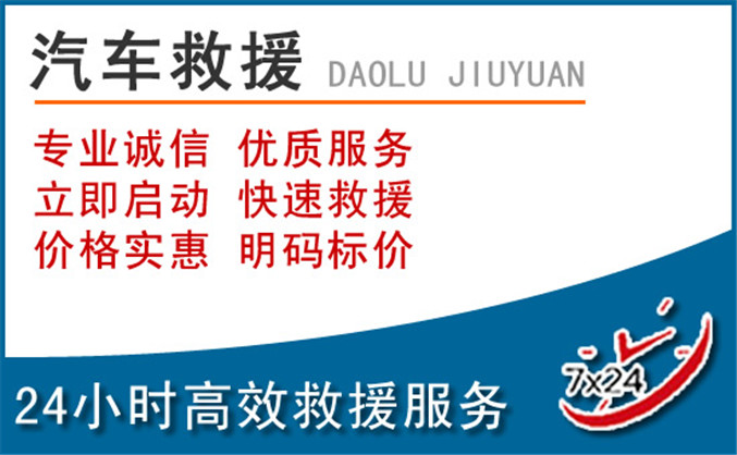 青河汽车救援