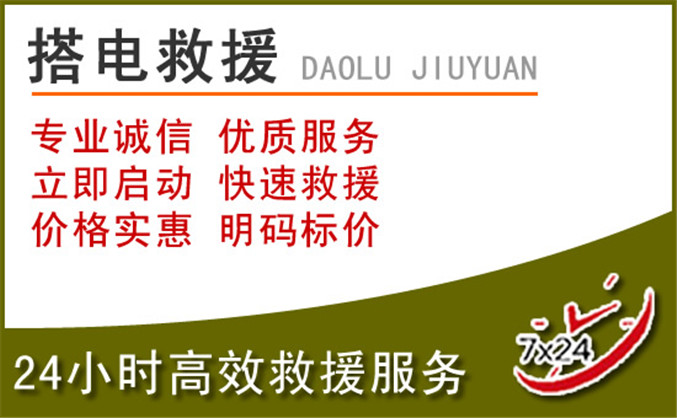 青河汽车道路救援 青河汽车道路救援