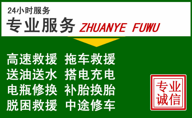 青河附近汽车道路救援 青河附近汽车道路救援