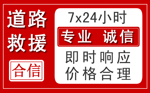 青河新能源汽车救援 青河新能源汽车救援